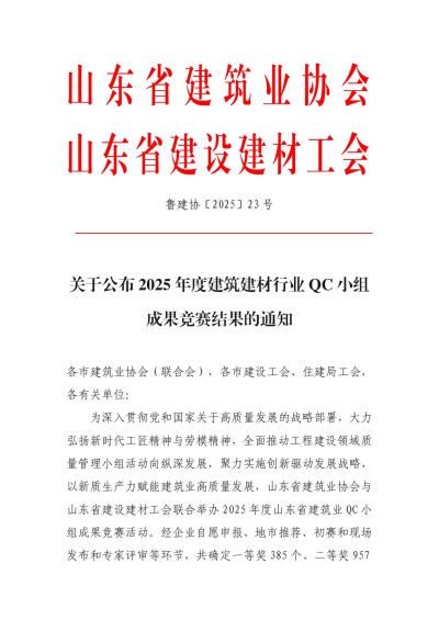 迪爾集團榮獲省建筑建材行業QC成果4項